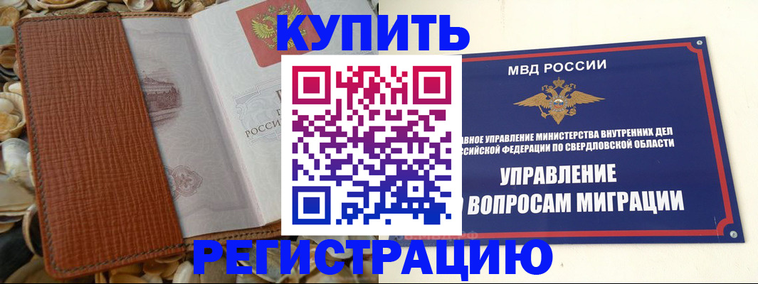 временная регистрация надежно в Верхнем Уфалее