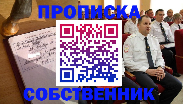 прописка от собственника в Верхнем Уфалее